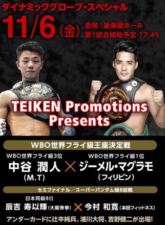 Junto Nakatani & Giemel Magramo Make Weight Japan | boxen247.com