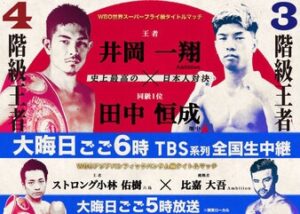 Yuki Nagano Defeats Masafumi Ando & Boxing Results From Tokyo | boxen247.com